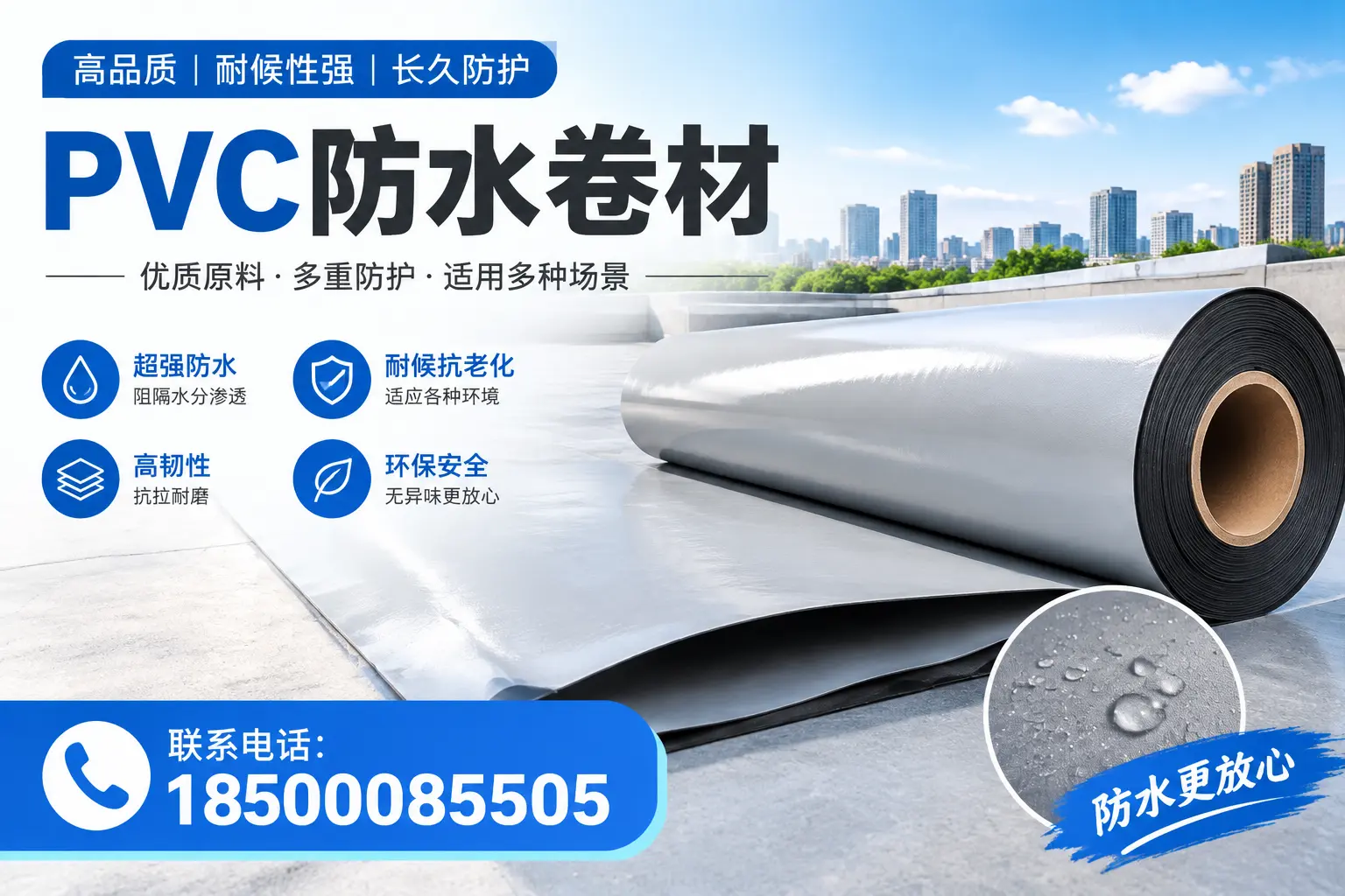 如何在衡阳选择合适的pvc防水卷材